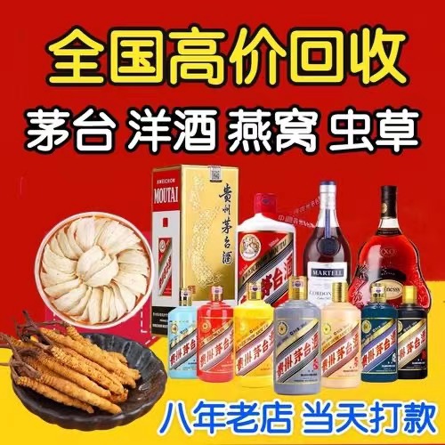 义县聊城临清酒水回收价格哪里回收(附近上门回收茅台酒）
